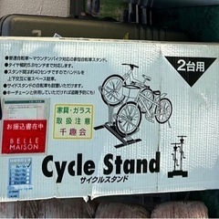 自転車スタンド（2台）