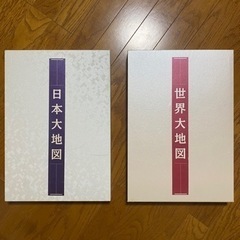 日本大地図、世界大地図