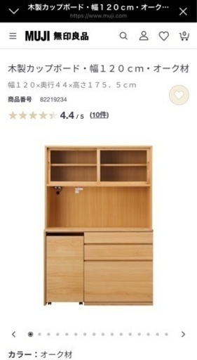 【無印】木製カップボード・幅１２０ｃｍ・オーク材
