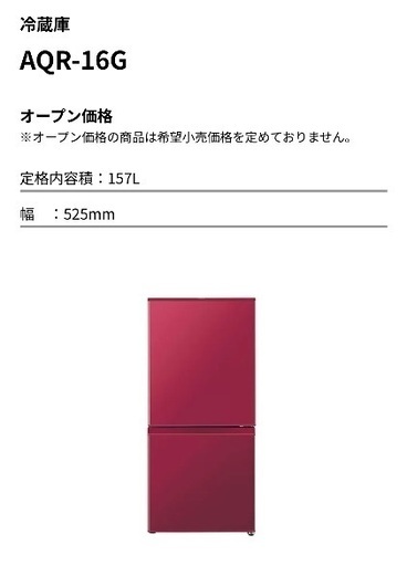 AQUA  冷蔵庫　157L