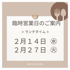 【臨時営業日・休業日のご案内】