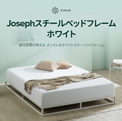 ZINUS ベッドフレーム セミダブル パイプベッド スノコ  ローベッド ※出品2/29まで