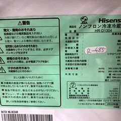 大阪送料無料★3か月保証★冷蔵庫★ハイセンス★2022年★135L★HR-D1304★R-485★