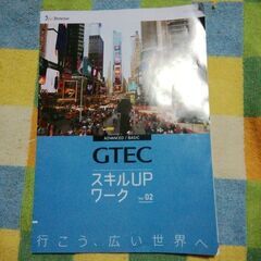 GTEC　スキルアップワーク　Ver.2　Benesse
