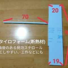 ■中古■スタイロフォーム■断熱材■強度のある発泡スチロール