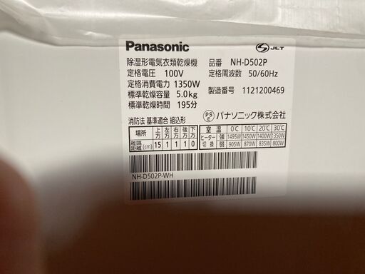 中古 SGB-NHD502PW 衣類乾燥機 5.0kg Panasonic パナソニック NH-D502P 