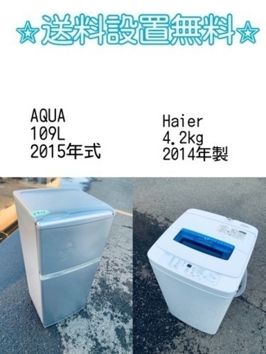 ⭐️緊急企画⭐️送料設置無料❗️早い者勝ち❗️現品限り❗️冷蔵庫/洗濯機の2点セット♪