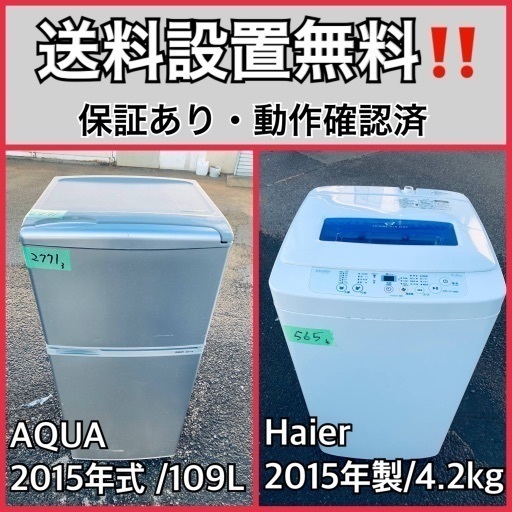 送料設置無料❗️業界最安値✨家電2点セット 洗濯機・冷蔵庫1