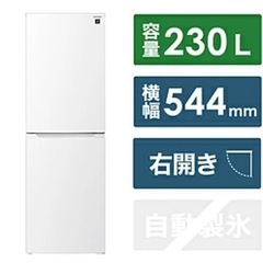 2023年　SHARP　プラズマクラスター冷蔵庫2ドア 230L　右開き　SJBD23K