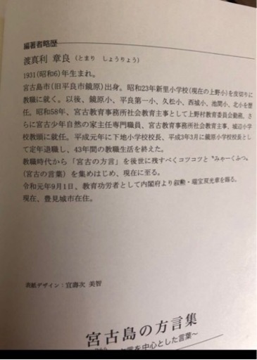 宮古島の方言集〜平良の方言を中心とした言葉〜