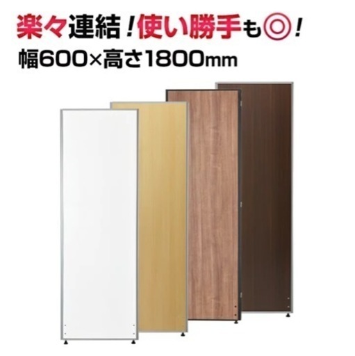 幅600×高さ1800mm ホワイトパーテーション