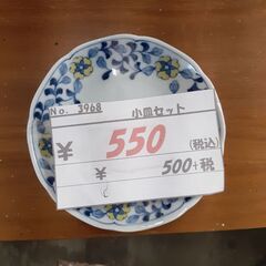 リサイクルショップどりーむ鹿大前店　No3968　小皿セット　５...