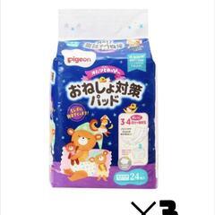 【新品未開封】ピジョン　とれっぴー おねしょ対策パッド 24枚✕3