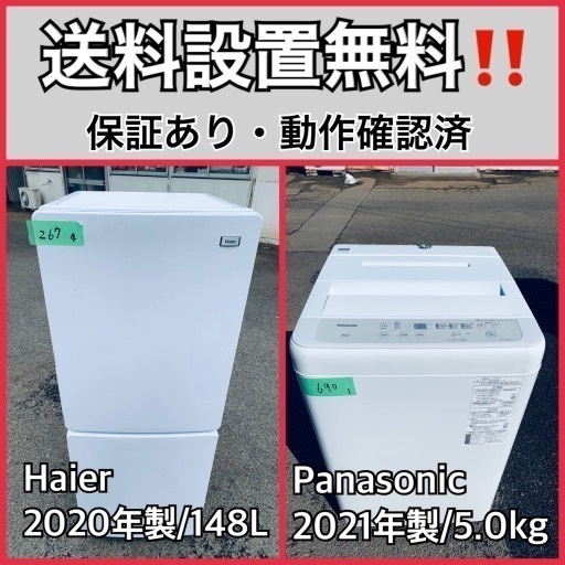 ♦️ET267番 Haier冷凍冷蔵庫 【2020年製】
