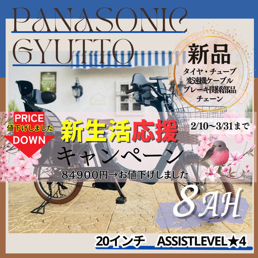 電動自転車 子供乗せ IN パナソニック　ギュット　Gyutto　２０インチ
