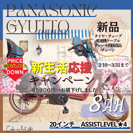 電動自転車　子供乗せ JG　パナソニック ギュット　Gyutto　２０インチ