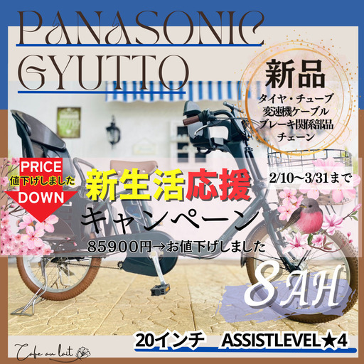 電動自転車　子供乗せ QP　パナソニック ギュット　Gyutto　２０インチ