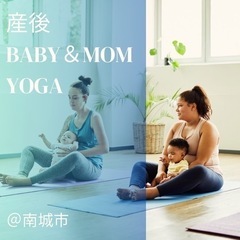 子育てのリフレッシュ、不調改善に産後ベビママヨガ🧘‍♀️