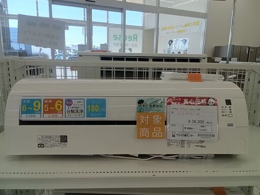 ★期間限定SALE★標準工事費込み★ DAIKIN ルームエアコン F22WTES-W 2.2kw 20年製 室内機分解洗浄済み HJ2205