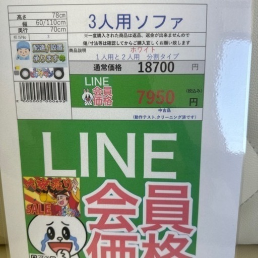 完売いたしました！住まいの助っ人LINE会員限定スペシャル価格ホワイト　ソファ