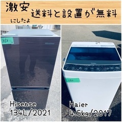 2021年製！限界価格挑戦！！新生活家電♬♬洗濯機/冷蔵庫♬10