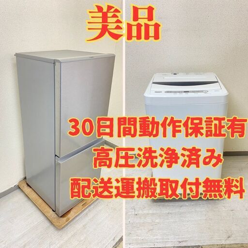 【人気】冷蔵庫AQUA 126L 2018年製 AQR-13G(S) 洗濯機YAMADA 6kg 2019年製 YWM-T60G1 XE58670 XQ53826