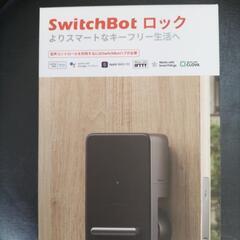 売り切れ　新品未使用　SwitchBot スマートロック　スイッ...