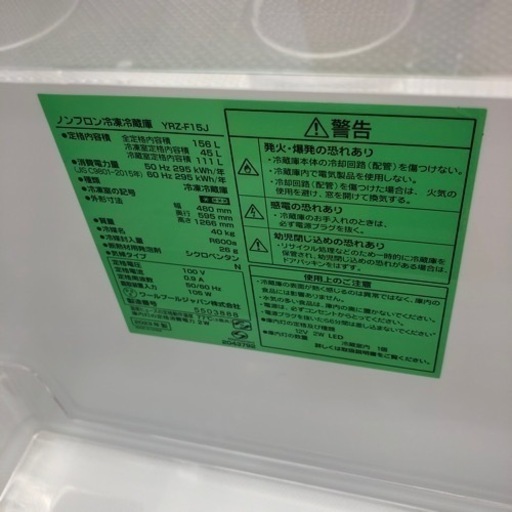安心の1年保証付き！！YAMADA 2ドア冷蔵庫 2023年製売ります！取りに来  