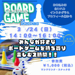 第5回 ボードゲームで遊ぼう交流会〜in 白いハコ〜