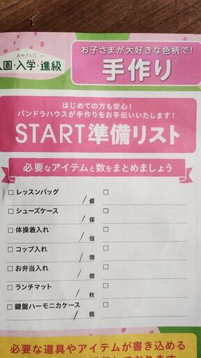 入園＊入学グッズ一週間で作ります