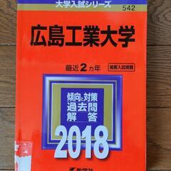 広島工業大学　入試過去問題集