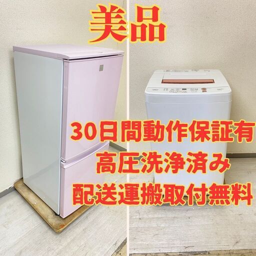 【おすすめ】冷蔵庫SHARP 137L 2017年製 SJ-14E4-KP 洗濯機AQUA 6kg 2019年製 AQW-KS6H(P) JY13648 JZ12722