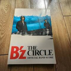 【ネット決済・配送可】B’z THE CIRCLE バンドスコア