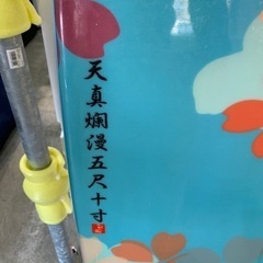 【サーフボード】【クリーニング済】【管理番号11302】