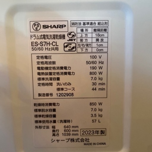 【美品】【20%値下げ・2/20】SHARP ドラム式洗濯機７キロ　プラズマクラスター　左開きES-S7H-CL 2023年製