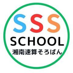 【2024年3月～スタート!!】 そろばん教室