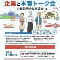 【神奈川県主催】 年齢不問の就職応援イベント「企業と本音トーク会...