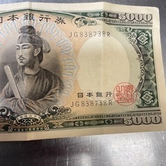 古紙幣　聖徳太子5千円札❗️