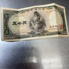 古紙幣　聖徳太子5千円札❗️