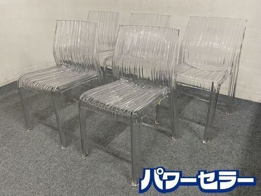 Kartell/カルテル FRILLY フリーリー チェア ダイニングチェア 5脚セット パトリシア・ウルキオラ クリスタル 中古家具 店頭引取歓迎 R7970