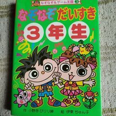 なぞなぞの中古が安い！激安で譲ります・無料であげます(5ページ目 