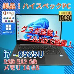 フルHD 美品 15 マウス i7-8565U SSD512GB...