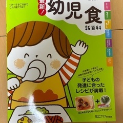 子供の幼児食の本