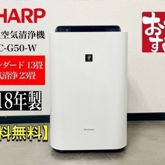 【ネット決済・配送可】🌟 激安‼️18年製SHARP 加湿空気清...