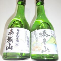 0円：お酒 日本酒 赤城山 榛名山 2点 未開封 純米酒