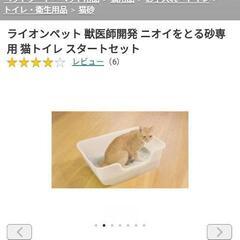 ライオンペット 獣医師開発 ニオイをとる砂専用 猫トイレ 