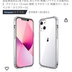 【超美品】Amazon1299円、iPhone 13 ミニ…