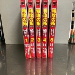 特攻の拓外伝全巻1〜5