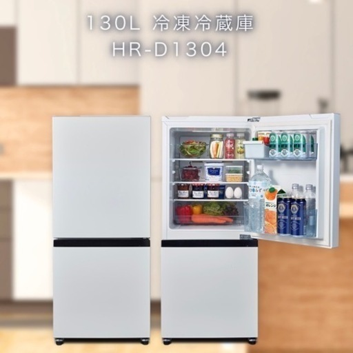 【超美品‼️】2022年製 ハイセンス 130Lノンフロン冷凍冷蔵庫 ホワイト♪