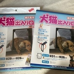 犬猫出入り口　小型犬用　網戸専用　2個セット